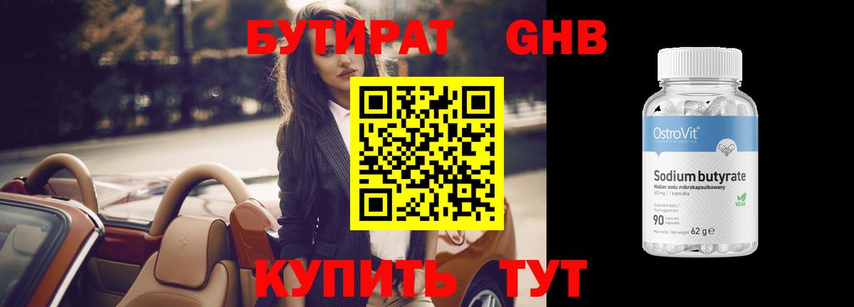 БУТИРАТ жидкий экстази Славянск-на-Кубани
