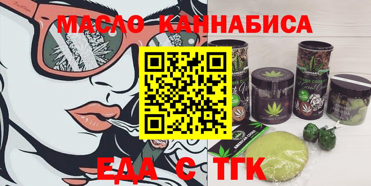 Еда ТГК конопля  Вход с VPN  Славянск-на-Кубани 