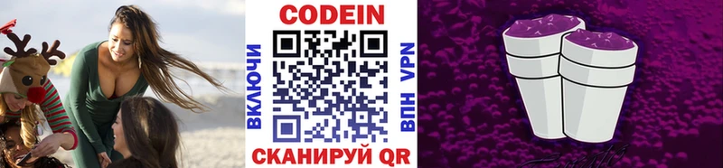 Кодеин Purple Drank  Славянск-на-Кубани 