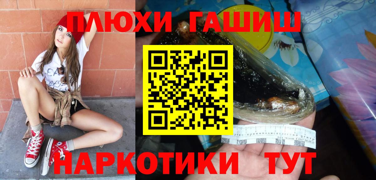 ГАШ хэш Славянск-на-Кубани