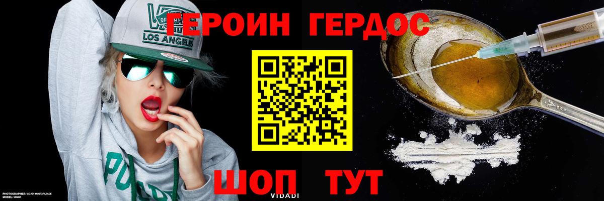 Героин хмурый Славянск-на-Кубани