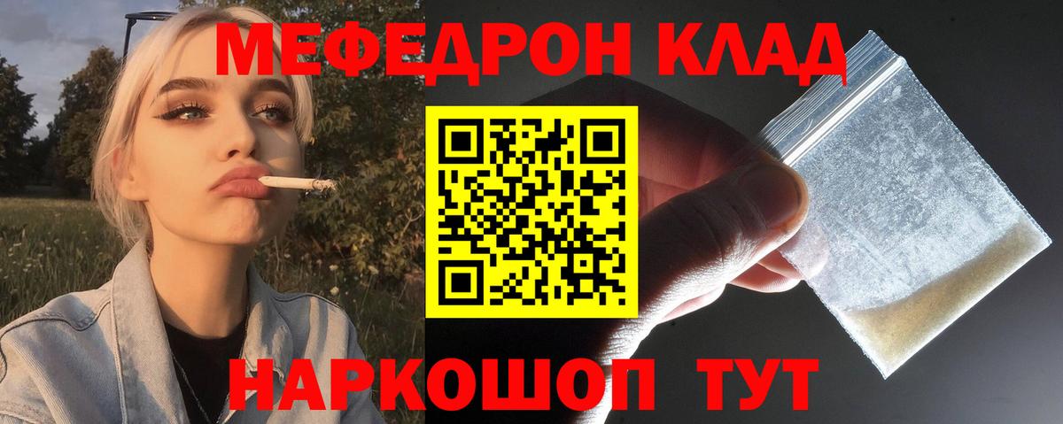 МЕФ  МЕФ кристаллы  купить  цена  МЯУ-МЯУ  Вход с VPN  Славянск-на-Кубани  Меф кристаллы 