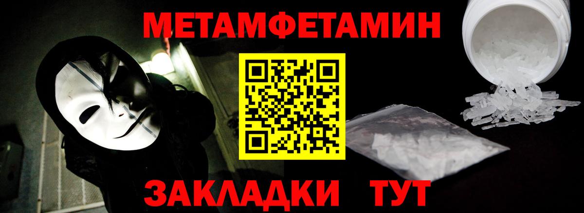 Метамфетамин  МЕТАМФЕТАМИН кристалл  Вход с VPN  Славянск-на-Кубани 