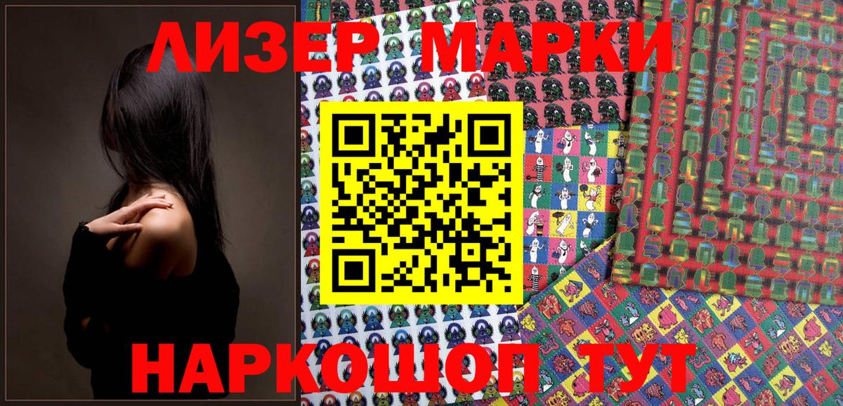 Славянск-на-Кубани  Наркотические марки 1500мкг  Вход с VPN  Наркотические марки 1500мкг 