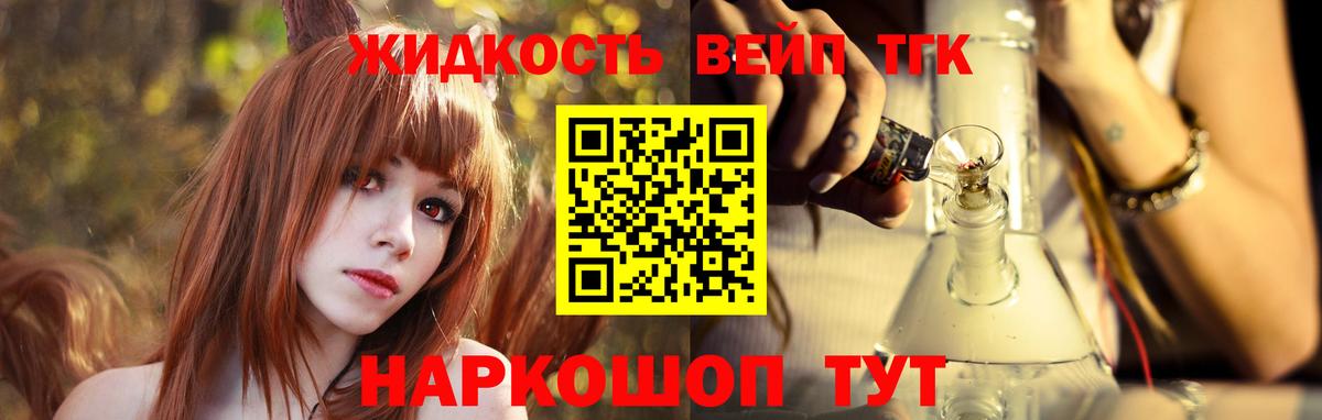 Дистиллят ТГК жижа Славянск-на-Кубани